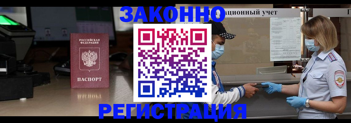 прописка штамп в Знаменске